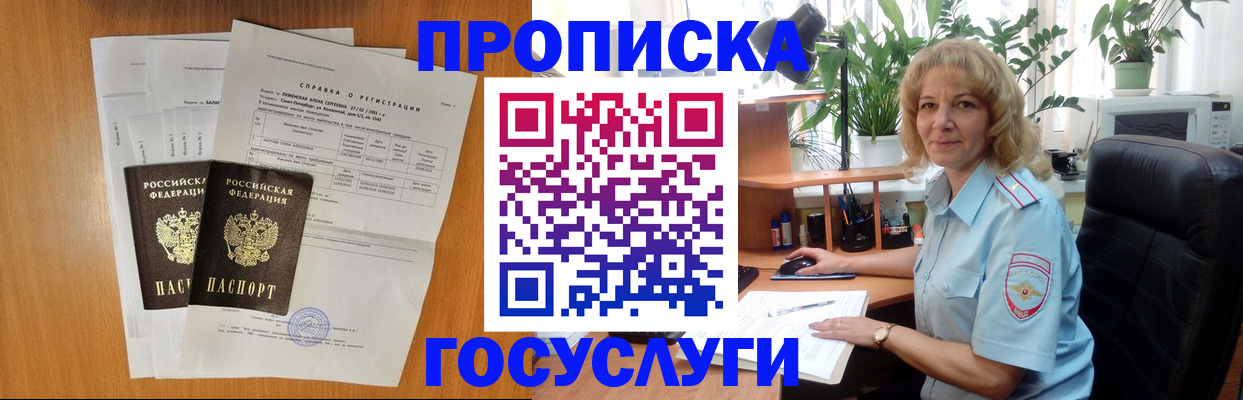временная регистрация 2025 в Новом Осколе