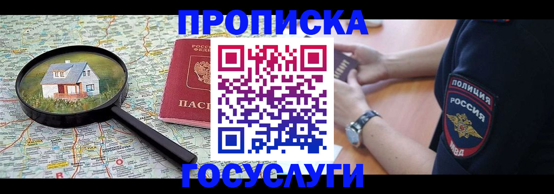прописка ребенка в Новом Осколе