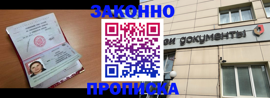 временная регистрация собственник в Новом Осколе