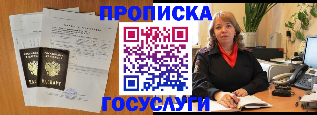 временная регистрация собственник в Новом Осколе