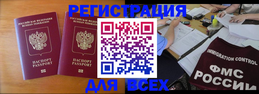 купить прописку в Новом Осколе
