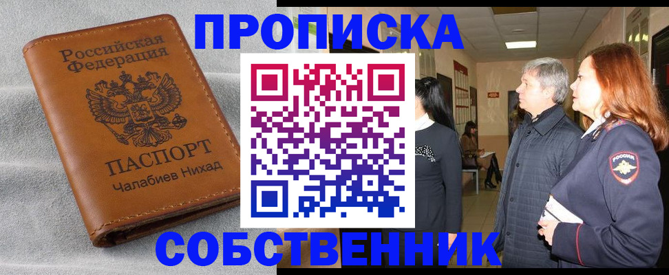 временная прописка в Новом Осколе